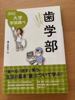 （美品）歯学部系の教科書　まとめ買い backend=imagemagick;version=1;