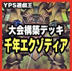 遊戯王 本格構築済み ミレニアム デッキ 幻の召喚神エクゾディア