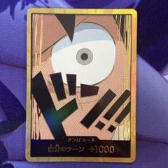 ルフィ　スーパーパラレルドン　10枚セット ワンピースカード モンキー・D・ルフィ ドンカード スーパー
