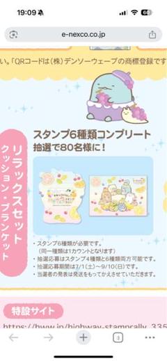 すみっコぐらし ハイウェイスタンプラリー　クッション　ブランケットセット すみっコぐらし ハイウェイスタンプラリー クッション