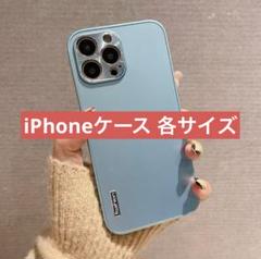 iPhoneケース（ライトブルー） 各サイズ在庫あり