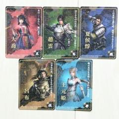 真・三國無双 M 夏侯惇 趙雲 大喬 王元姫 呂布 カード 真・三國無双 M 夏侯惇 趙雲 大喬 王元姫 呂布 カード - メルカリ