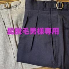 専用】GERMANO ジェルマーノ 2点口ライトグレー&ネイビーサマーウール 専用】GERMANO ジェルマーノ 2点口ライトグレー&ネイビーサマー