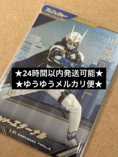 ガンバレジェンズ・LR 仮面ライダーエターナル パラレル
