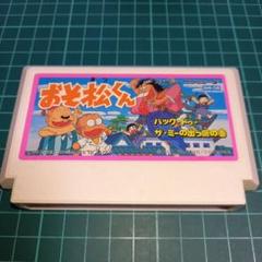 2025年最新】ファミコン おそ松くんの人気アイテム - メルカリ