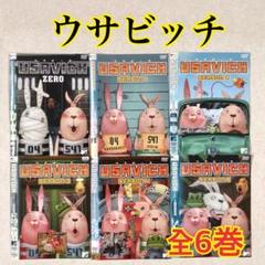2025年最新】ウサビッチ dvd zeroの人気アイテム - メルカリ