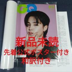 新品 GQ BTS Jimin ジミン 和訳付き 先着ポスター付き 未読