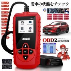 ★5％OFFクーポン配布中★ OBD2 故障診断機 車 日本語対応 ス[15l7