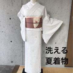 【夏着物】化繊　洗えるお着物　居敷当て無し