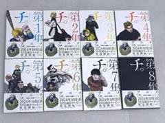 チ。 全巻セット 魚豊 Amazon.co.jp: 「チ。 ～地球の運動について～」 全8巻 完結 魚