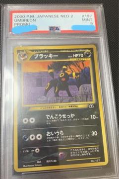 ブラッキー 旧裏 PSA9 2025年最新】旧裏 ブラッキー psa9の人気アイテム - メルカリ