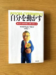 マクスウェルマルツ ドクターモルツの自分を変えるイメージプログラミング　セット ドクターモルツの自分を変えるイメージプログラミング セット
