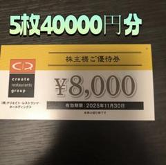 クリエイトレストランツ 株主優待券 40000円 - メルカリ