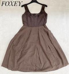 FOXEY フォクシー　ノースリーブ　ワンピース ビジュー　ブラウン 麻　M L