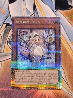 白き森のリゼット 25th クオシク 4つ目