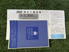 TAYA株主優待券  ポイント消化  クーポン利用 田谷 株主優待 到着、いつ届く（使い方 紹介：店舗で使うか 商品