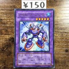 2025年最新】遊戯王 スチーム ヒーラーの人気アイテム - メルカリ