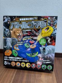 新品　最強動物は誰だ?！　バトルゴマ８　シルバーバック　ベイブレード