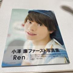2025年最新】小澤廉、の人気アイテム - メルカリ