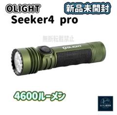 2025年最新】olight seeker 4 proの人気アイテム - メルカリ
