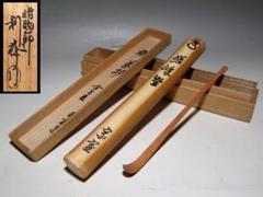 2025年最新】花押 茶道具の人気アイテム - メルカリ