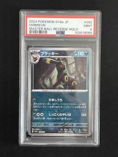 2025年最新】ブラッキー マスターボール psa9の人気アイテム