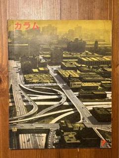 カラム - 都市計画と交通設計