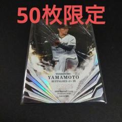 BBM2020 GENESIS 山本由伸 50枚限定シリアルカード - メルカリ