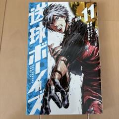 送球ボーイズ全25巻セット 送球ボーイズ コミック 全25巻セット | サカズキ九 |本 | 通販