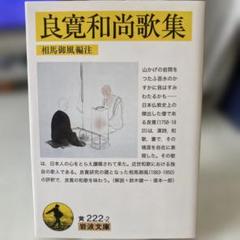 【中古】 詩道考 良寛詩解ー僧詩人良寛の詩宇宙 ３/泊船堂/大塚欽一 詩道考〈3〉良寛詩解―僧詩人良寛の詩宇宙(大塚 欽一) / 書肆吉成
