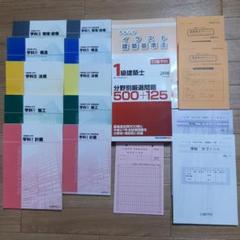 一級建築士 参考書