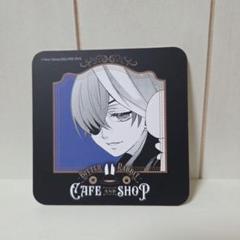 黒執事 ファントムカフェ シエル セバスチャン コースター 黒執事 ファントムカフェ コラボコースター シエル