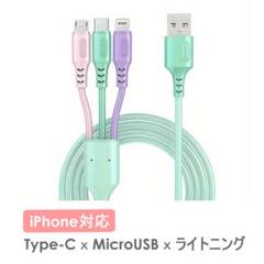 【新品】iPhone対応　3in1充電ケーブルのサムネイル