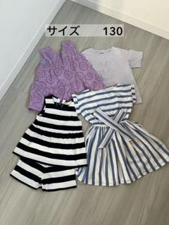 キッズ服セット(130サイズ、ストライプ、レース)