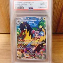 美品 ナンジャモのタイカイデン AR SV9 バトルパートナーズ PSA10