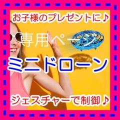 【新品セール中】ドローン ラジコン ミニドローン 子供向け ❤