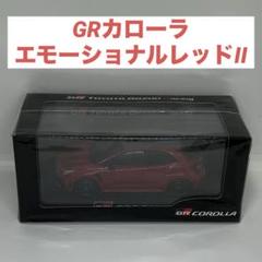 Amazon | 新型 GRカローラ 1/30 カラーサンプルミニカー