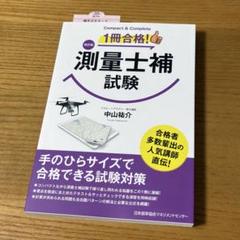 早い者勝ち！大幅値下げ【25'最新未開封】 測量士補対策アガルート教書一式 2025年最新】アガルート 測量士補の人気アイテム - メルカリ