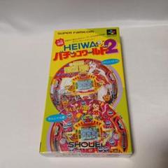 SFCソフト「パチンコワールド」中古動作品１個の出品です。 Amazon | HEIWAパチンコワールド | ゲームソフト