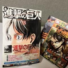 進撃の巨人 1巻 初版
