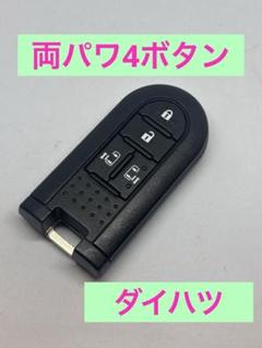 2025年最新】スマートキー トヨタ 未登録の人気アイテム - メルカリ