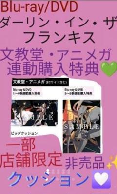 ダーリン・イン・ザ・フランキスのサムネイル