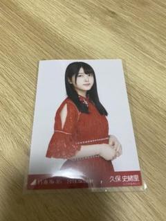 乃木坂46 久保史緒里 生写真