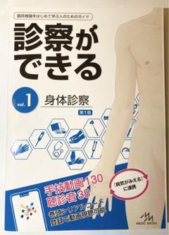 診察ができる vol 1 & 2 セット 2025年最新】診察ができる（vol.1）の人気アイテム - メルカリ