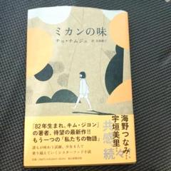 ミカンの味