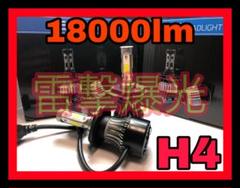 最新改良型カスタムLED ヘッドライトH4 18000lm