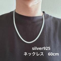 シルバー925 ツイスト　喜平チェーンネックレス 長さ:60cm 太さ:5mm