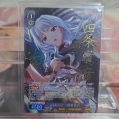 WS ヴァイス アイマス 765 addicted 四条 貴音 SP サイン