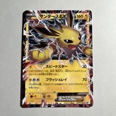【ARS9】サンダース EX xy Yahoo!オークション - 【ARS 9】美品 サンダースEX XY ハイ