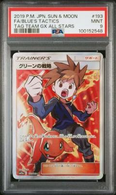 PSA10 GEM MINT グリーンの戦略 106/094 SR PSA10鑑定済〕グリーンの戦略【SR】{106/094}